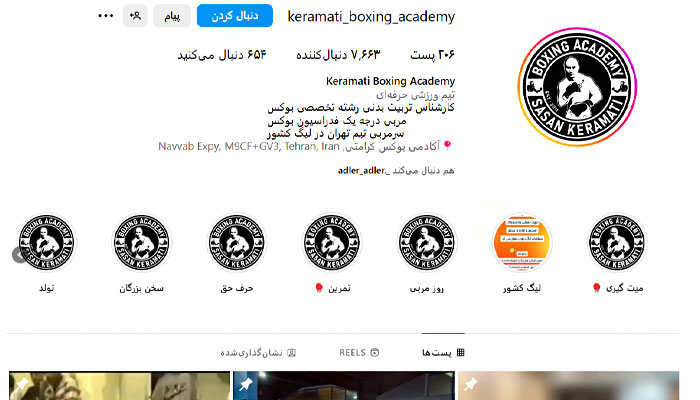 بهترین باشگاه بوکس تهران 8 اینستا باشگاه بوکس کرامتی