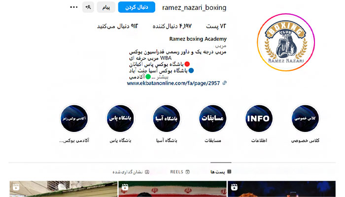 بهترین باشگاه بوکس تهران 6 باشگاه بوکس استاد رامز نظری