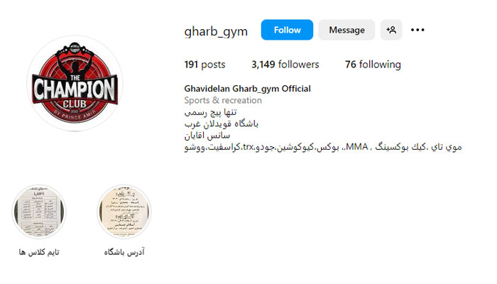 page gholidan gharb gym