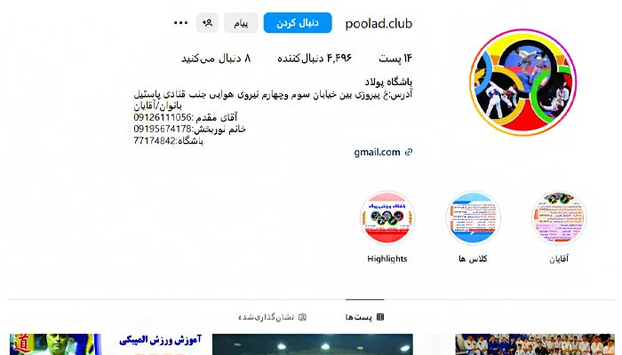 بهترین باشگاه بوکس تهران 17 باشگاه بوکس پولاد