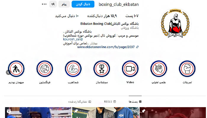 بهترین باشگاه بوکس تهران 5 اینستاگرام بهترین باشگاه بوکس تهران