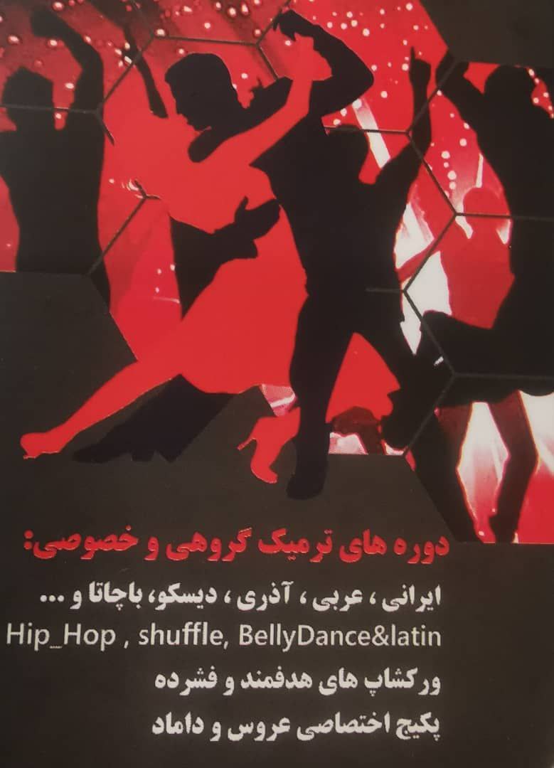 بهترین کلاس رقص در تهران (۱۴۰۴) – معرفی آموزشگاههای معتبر با آدرس و شماره تماس 6 آکادمی صحرا دنس