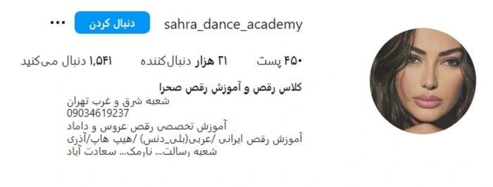 بهترین کلاس رقص در تهران (۱۴۰۴) – معرفی آموزشگاههای معتبر با آدرس و شماره تماس 4 متنوع ترین کلاس های رقص تهران در کلاس رقص صحرا