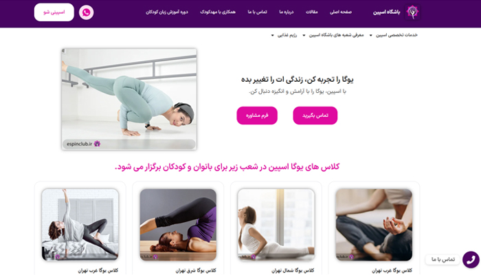 باشگاه یوگا اسپین