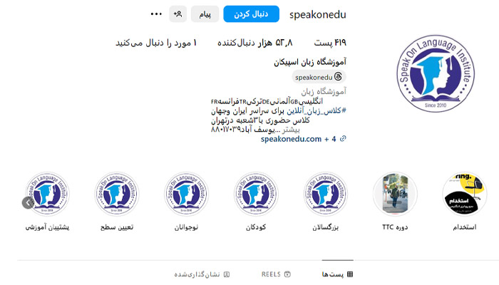 speakonedu