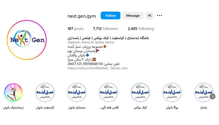 بهترین باشگاه بدنسازی شرق تهران 8 اینستاگرام باشگاه ورزشی نسل آینده