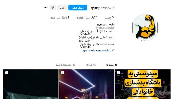 بهترین باشگاه بدنسازی جنوب تهران با شماره تماس و لوکیشن 12 اینستاگرام باشگاه ورزشی پارس نوین