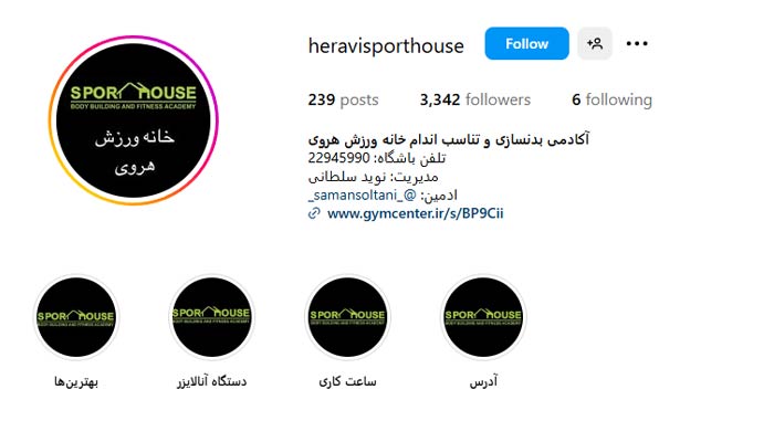 بهترین باشگاه بدنسازی شرق تهران 10 اینستاگرام خانه ورزش هروی
