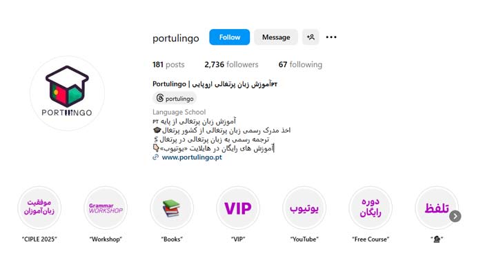 بهترین آموزشگاه زبان پرتغالی تهران + شماره تماس و لوکیشن 10 اینستاگرام پورتولینگو