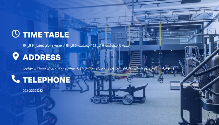 بهترین باشگاه بدنسازی شمال تهران + شماره تماس و لوکیشن 6 باشگاه بدنسازی بانوان شمال تهران