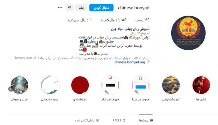 آموزشگاه مجازی بنیاد چین