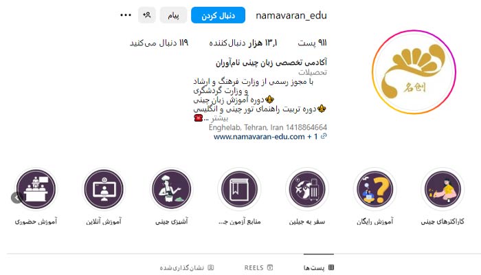 اینستاگرام آموزشگاه نام آوران