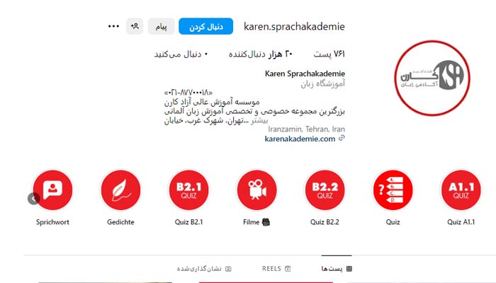 اینستاگرام آموزشگاه کارن