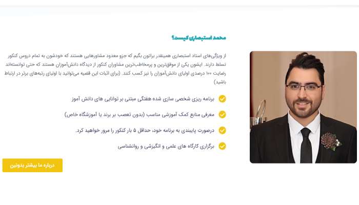 بهترین مشاور کنکور ایران 1404 + اگر میخوای قبول شی!! 16 بهترین مشاور کنکور ایران مازندران