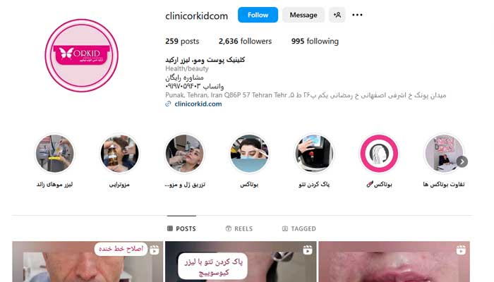 پاکسازی پوست ارکید