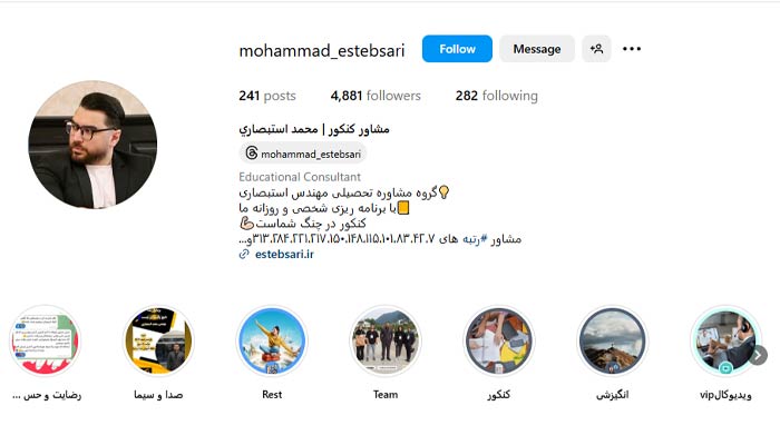 بهترین مشاور کنکور ایران 1404 + اگر میخوای قبول شی!! 17 اینستاگرام مشاور محمد استبصاری