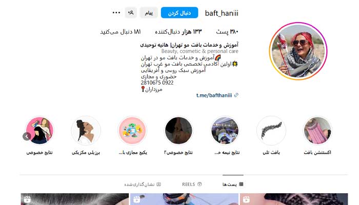 بهترین مرکز بافت مو در تهران 4 بافت مو هانیه توحیدی