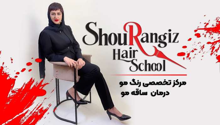 بهترین رنگ کار مو در تهران 12 شورانگیز بهترین رنگ کار تهران
