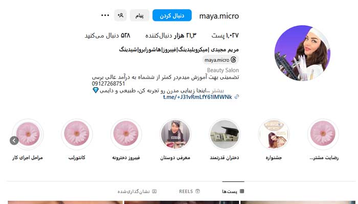 بهترین مرکز میکروبلیدینگ ابرو در تهران 3 مرکز تخصصی مریم مجیدی (مایا میکرو)