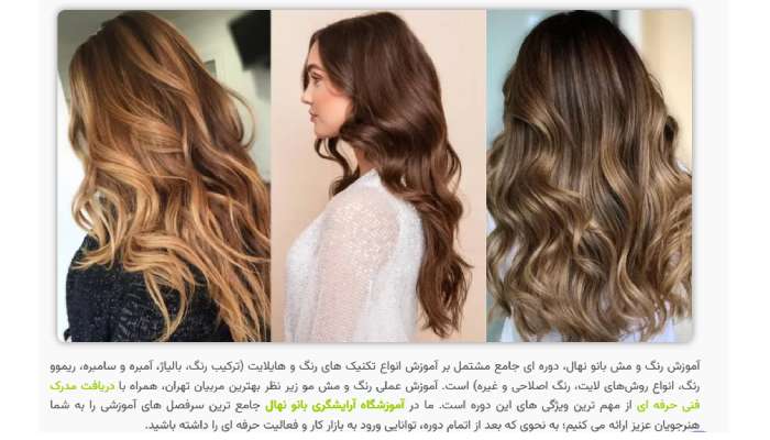 بهترین رنگ کار مو در تهران 14 نهال بانو بهترین رنگ کار تهران