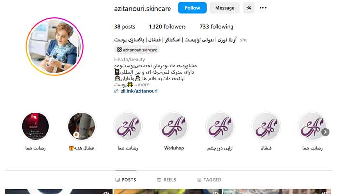 کلینیک تخصصی فشیال آزیتا نوری