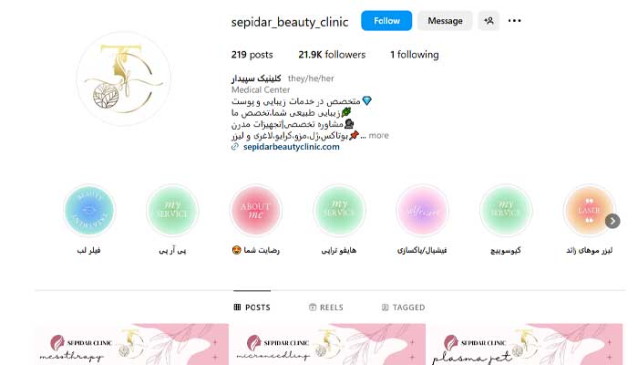 کلینیک تخصصی پوست، مو و زیبایی شبانه روزی سپیدار