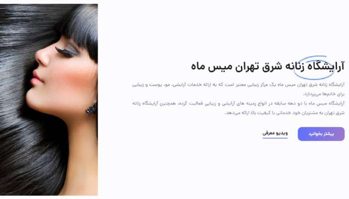 بهترین مرکز بافت مو در تهران 11 بهترین مرکز باف مو تهران رسالت