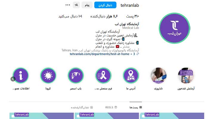 بهترین آزمایشگاه ژنتیک در تهران 17 آزمایشگاه ژنتیک تهران لب