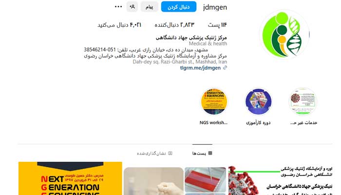 بهترین آزمایشگاه ژنتیک در تهران 5 آزمایشگاه ژنتیک جهاد