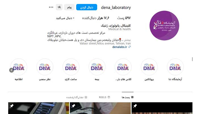 بهترین آزمایشگاه ژنتیک در تهران 14 آزمایشگاه ژنتیک دنا