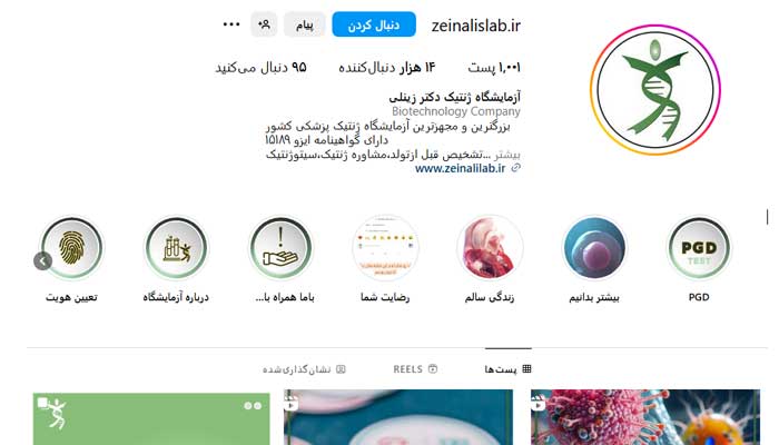 بهترین آزمایشگاه ژنتیک در تهران 8 آزمایشگاه ژنتیک دکتر سیروس زین علی