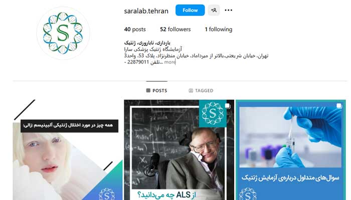 بهترین آزمایشگاه ژنتیک در تهران 3 آزمایشگاه ژنتیک پزشکی سارا