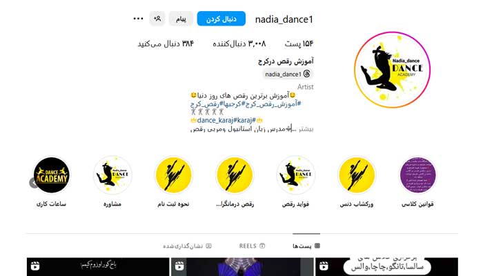 آموزش برترین رقص های روز دنیا در آکادمی رقص نادیا کرج
