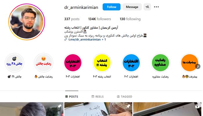 بهترین مشاور کنکور پزشکی 11 اینستاگرام دکتر آرمین کریمیان مشاور کنکور پزشکی