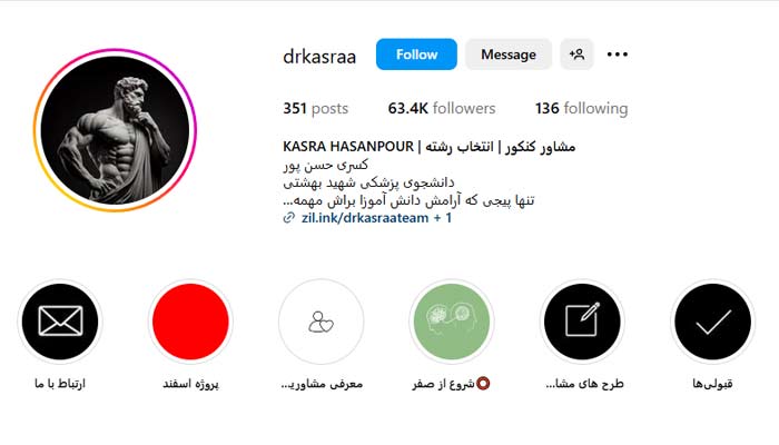 بهترین مشاور کنکور پزشکی 10 اینستاگرام دکتر کسرا حسن پور مشاور کنکو پزشکی