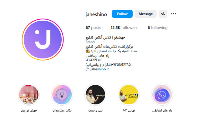 بهترین کلاس آنلاین کنکور 1404 15 اینستاگرام گروه آموزشی جهشینو