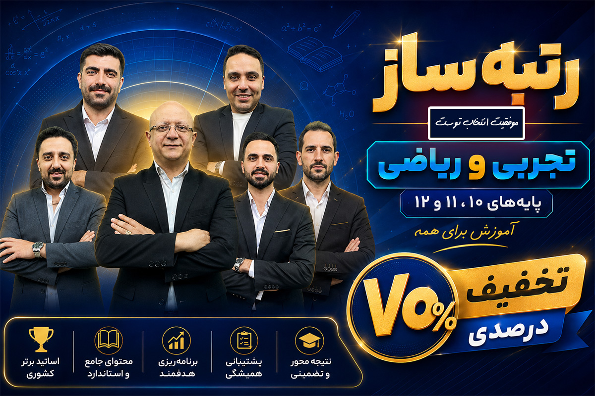 بهترین کلاس کنکور آنلاین