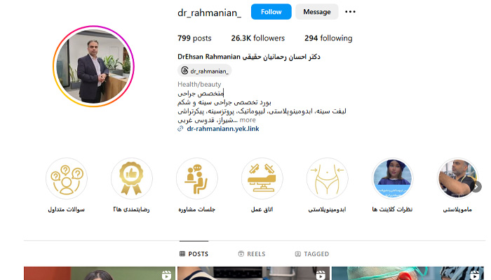 دکتر احسان رحمانیان حقیقی