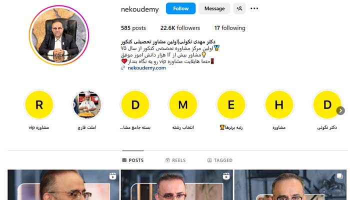 بهترین مشاور کنکور پزشکی 8 دکتر نکویی