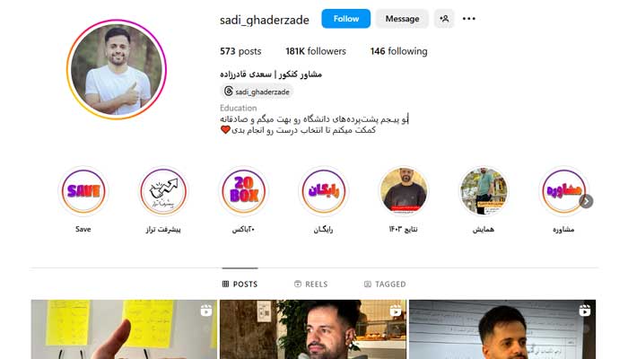 بهترین مشاور کنکور پزشکی 4 سعدی قادرزاده