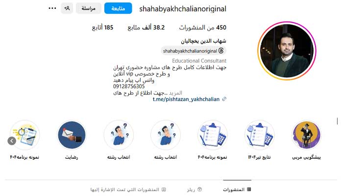 بهترین مشاور کنکور پزشکی 3 شهاب الدین یخچالیان