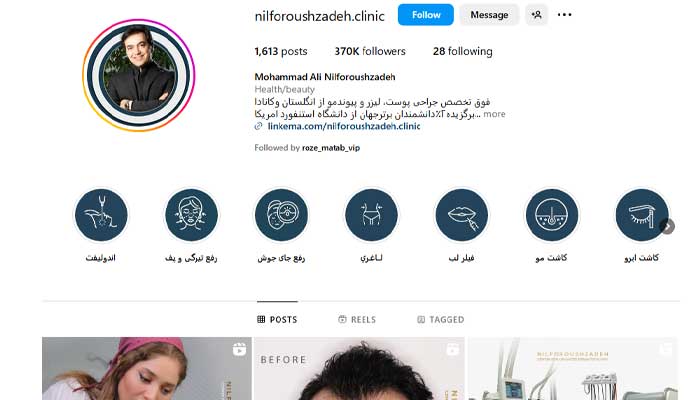 مرکز تخصصی کاشت مژه دکتر نیلفروش زاده