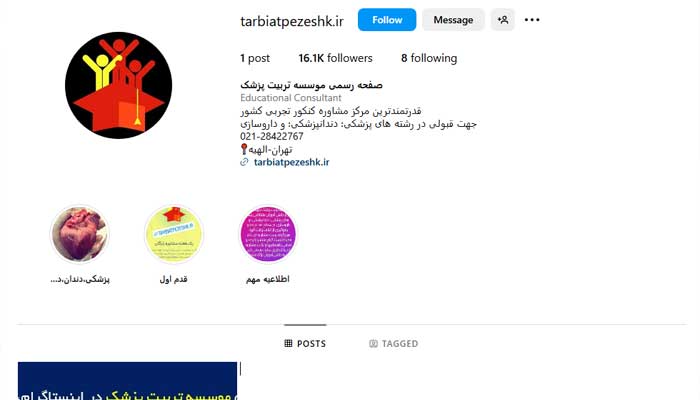 بهترین مشاور کنکور پزشکی 9 موسسه تربیت پزشک