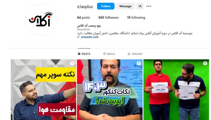 بهترین کلاس آنلاین کنکور 1404 6 کلاس آنلاین آی کلاس