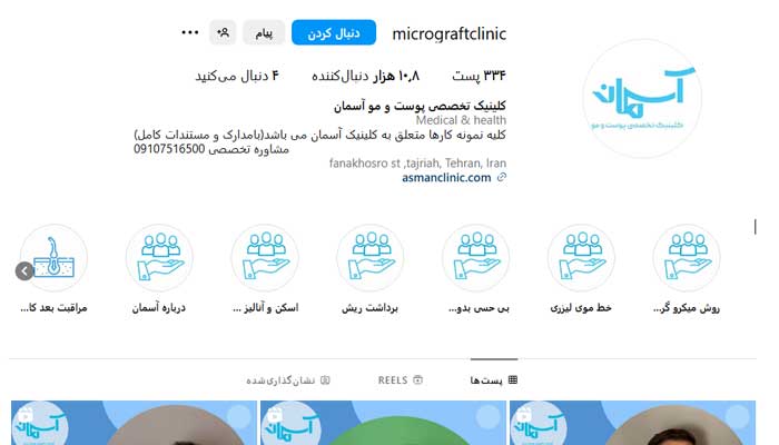 کلینیک تخصصی آسمان