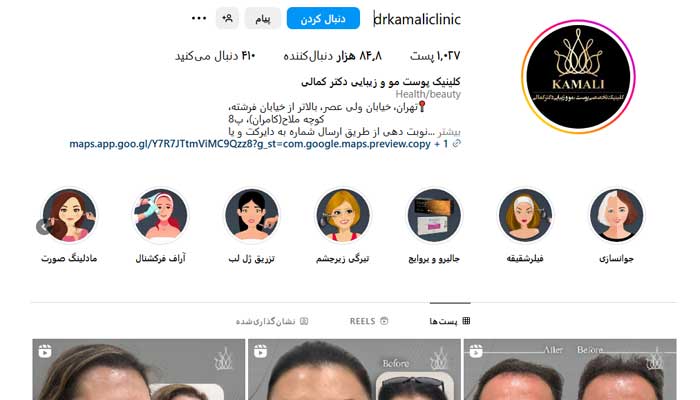 کلینیک تخصصی پوست، مو، لیزر و زیبایی دکتر کمالی