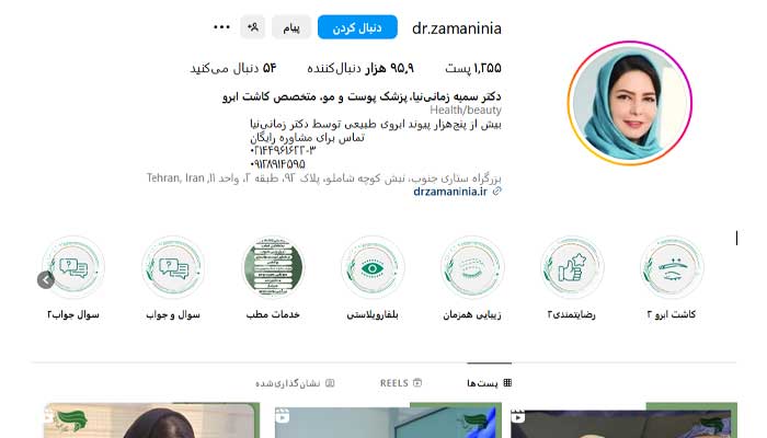 کلینیک دکتر سمیه زمانی نیا