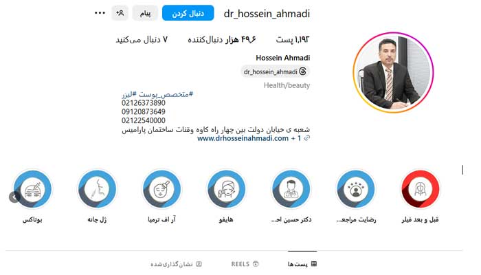 کلینیک کاشت مژه دکتر حسین احمدی