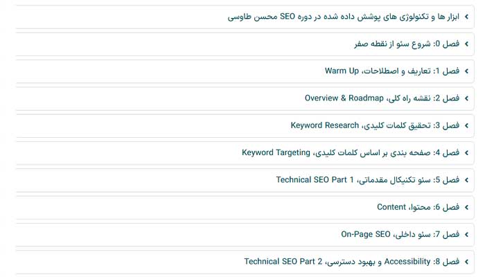 دوره جامع سئو – محسن طاووسی