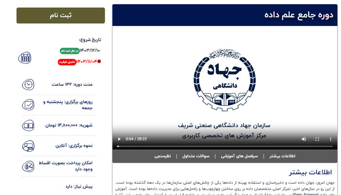 بهترین دوره آموزش دیتاساینس (علم داده) 9 دوره آموزشی دیتا ساینس در جهاد دانشگاهی صنعتی شریف